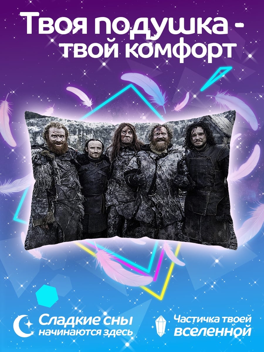 Подушка братья из севера