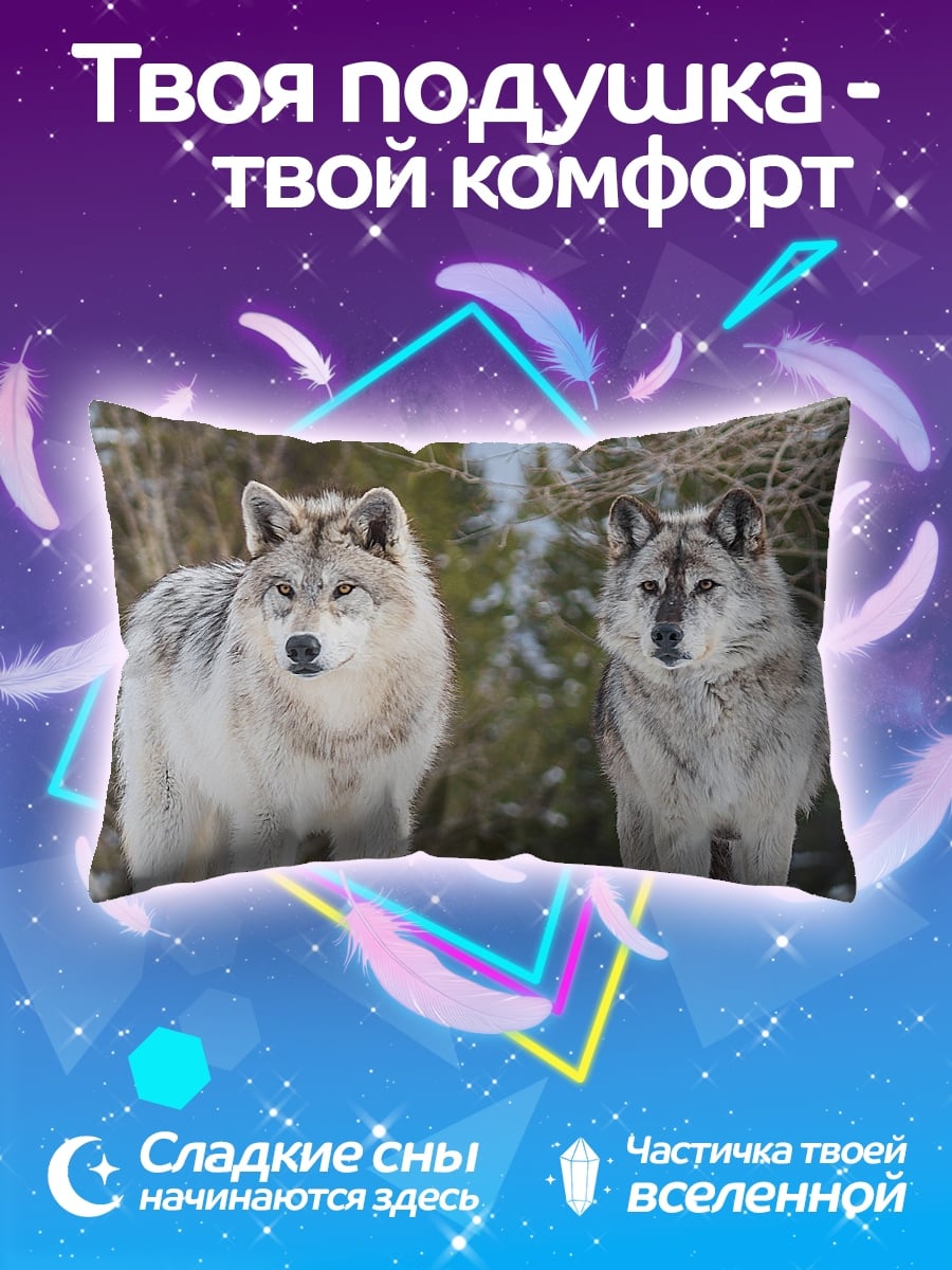 Подушка два волка