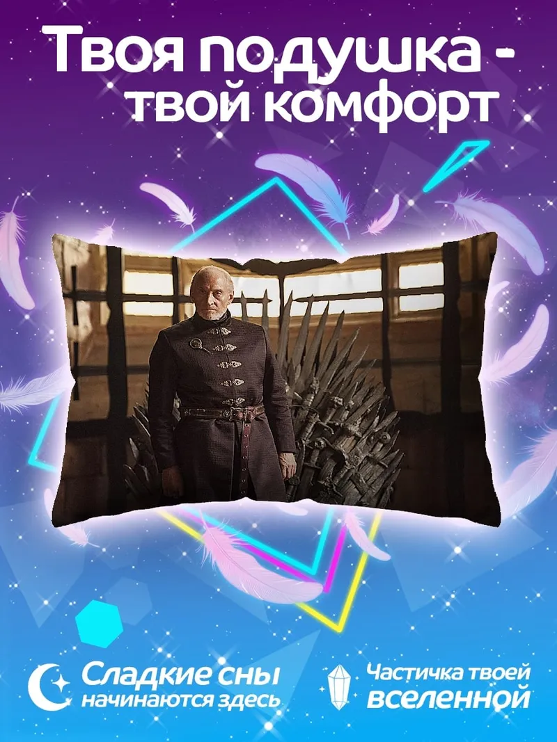 Подушка мужчина на железном троне