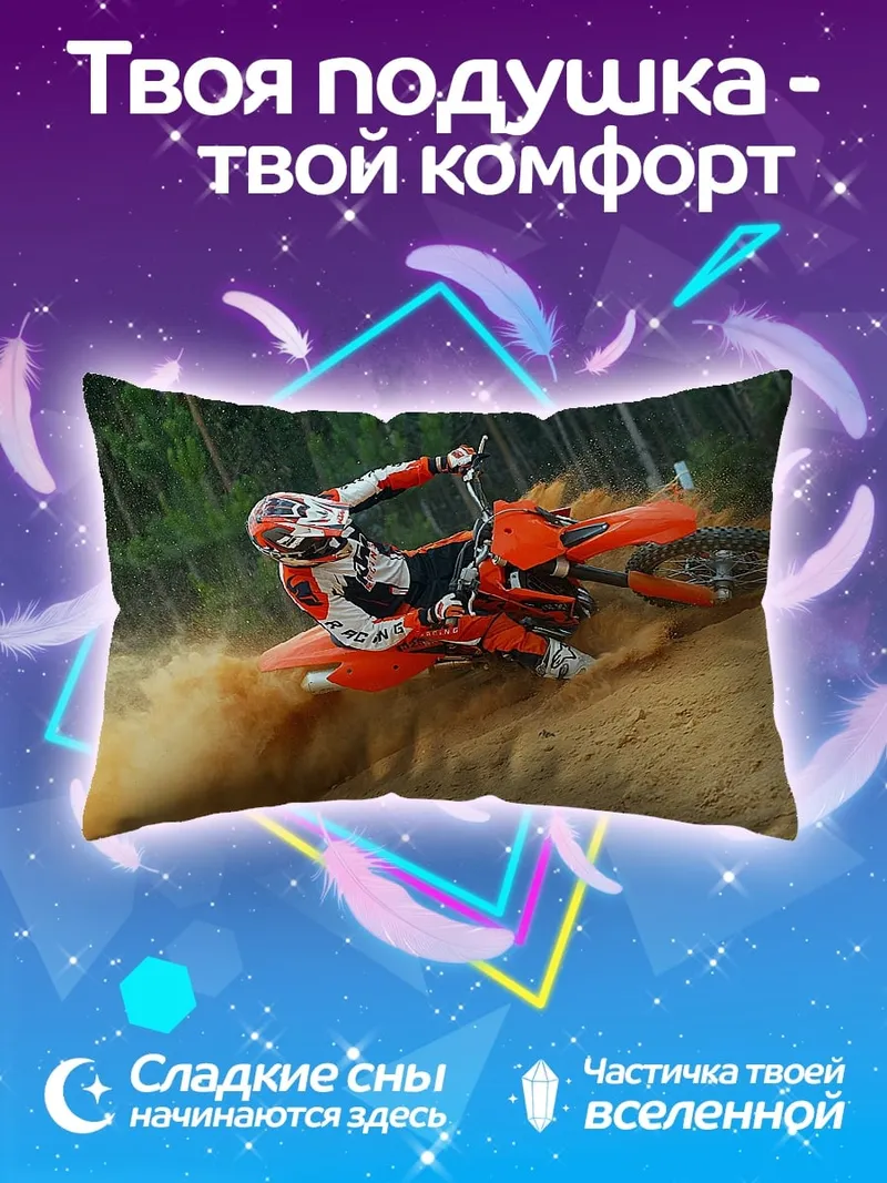 Подушка мотоциклист в грязи