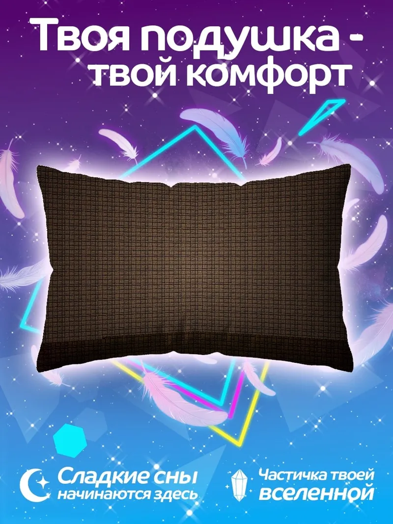 Подушка Коричневая текстура клетки