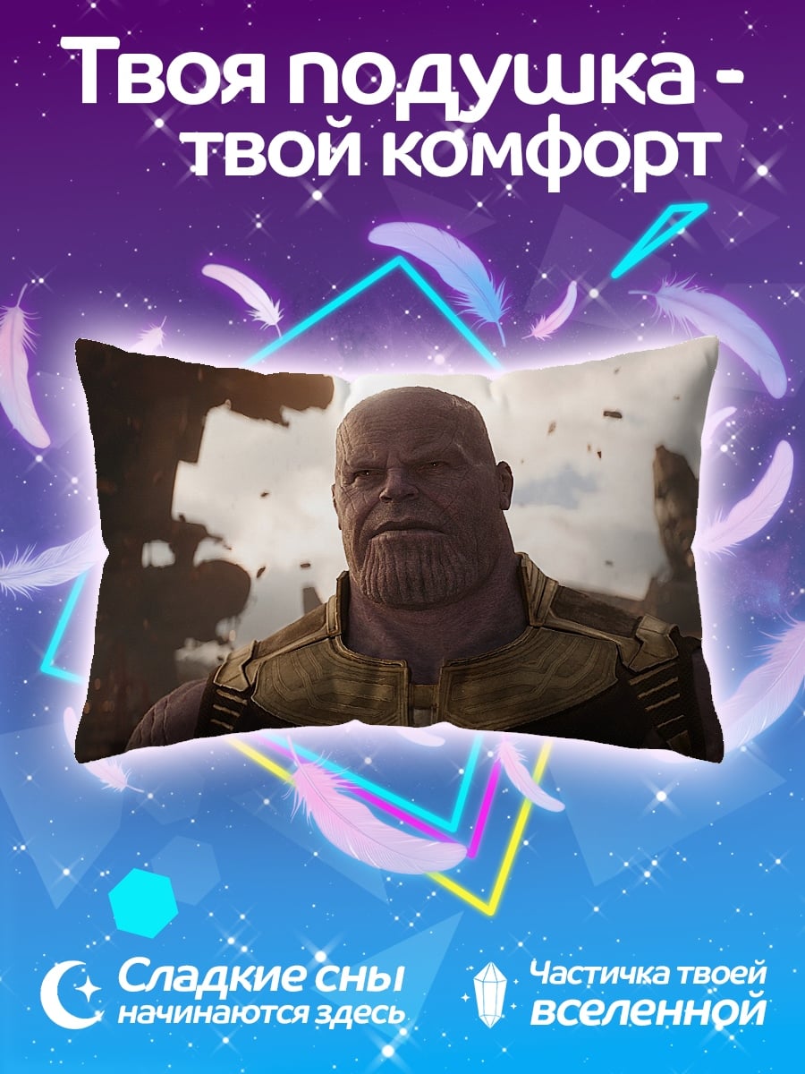 Подушка Танос в космосе