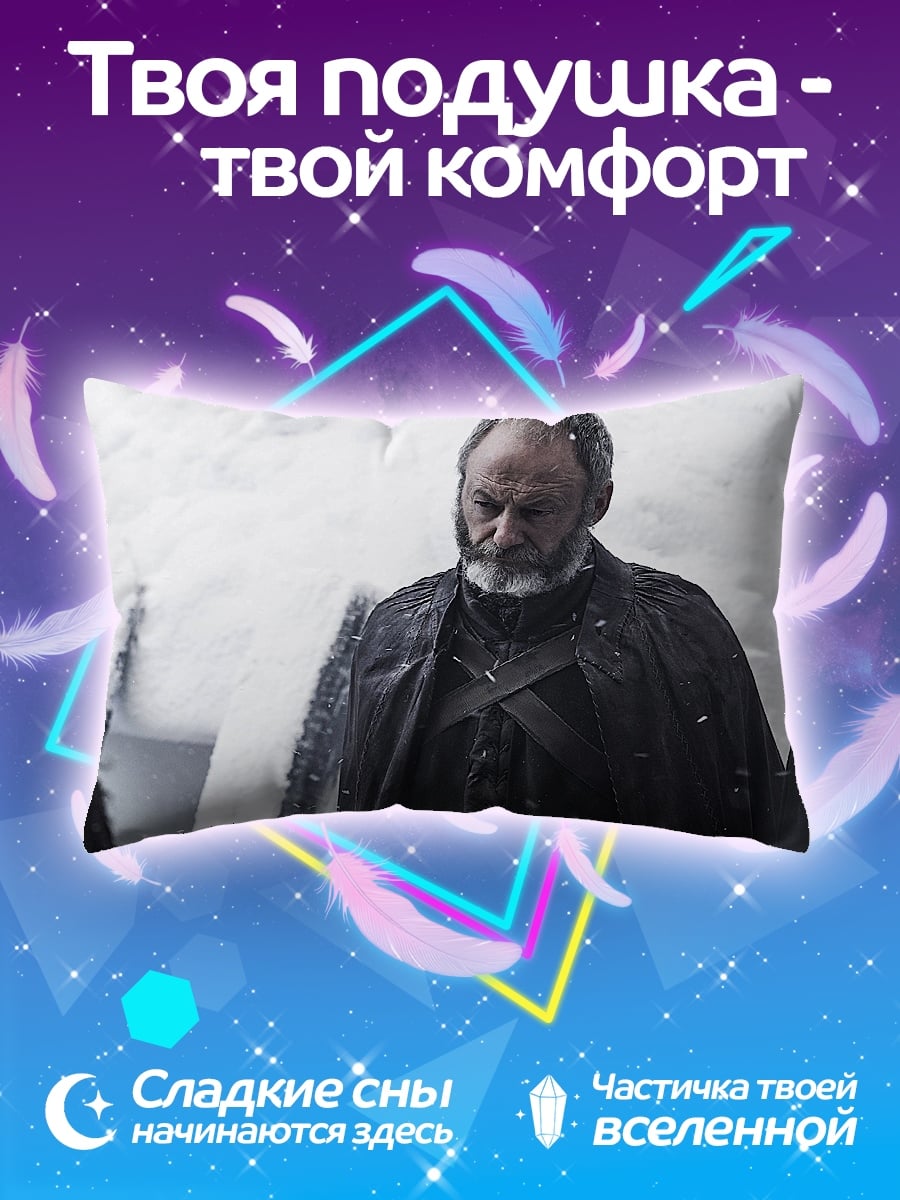Подушка Давос Сиворт