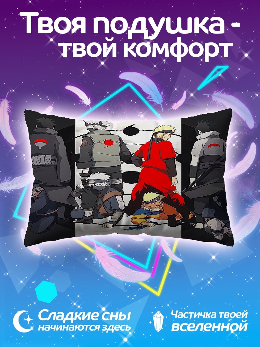 Подушка Наруто команда семь