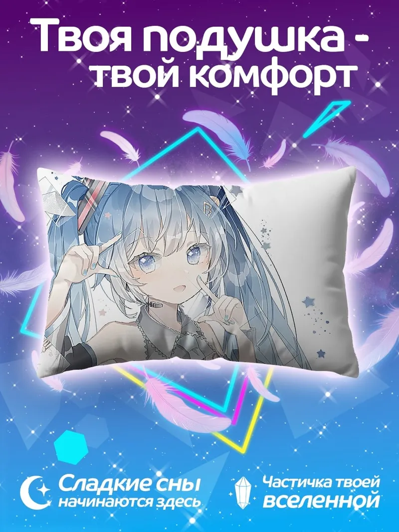 Подушка Мику Хацунэ снежная