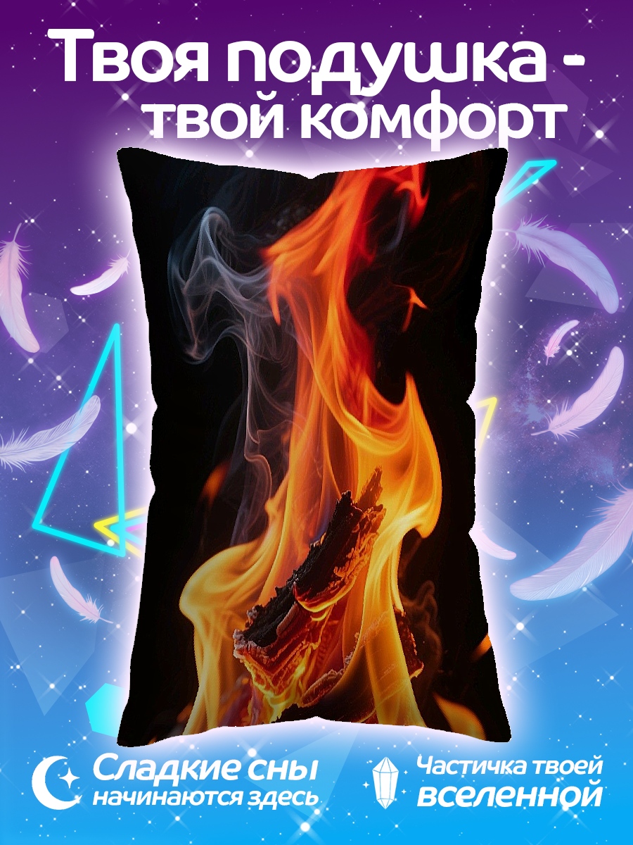 Подушка Яркое пламя костра
