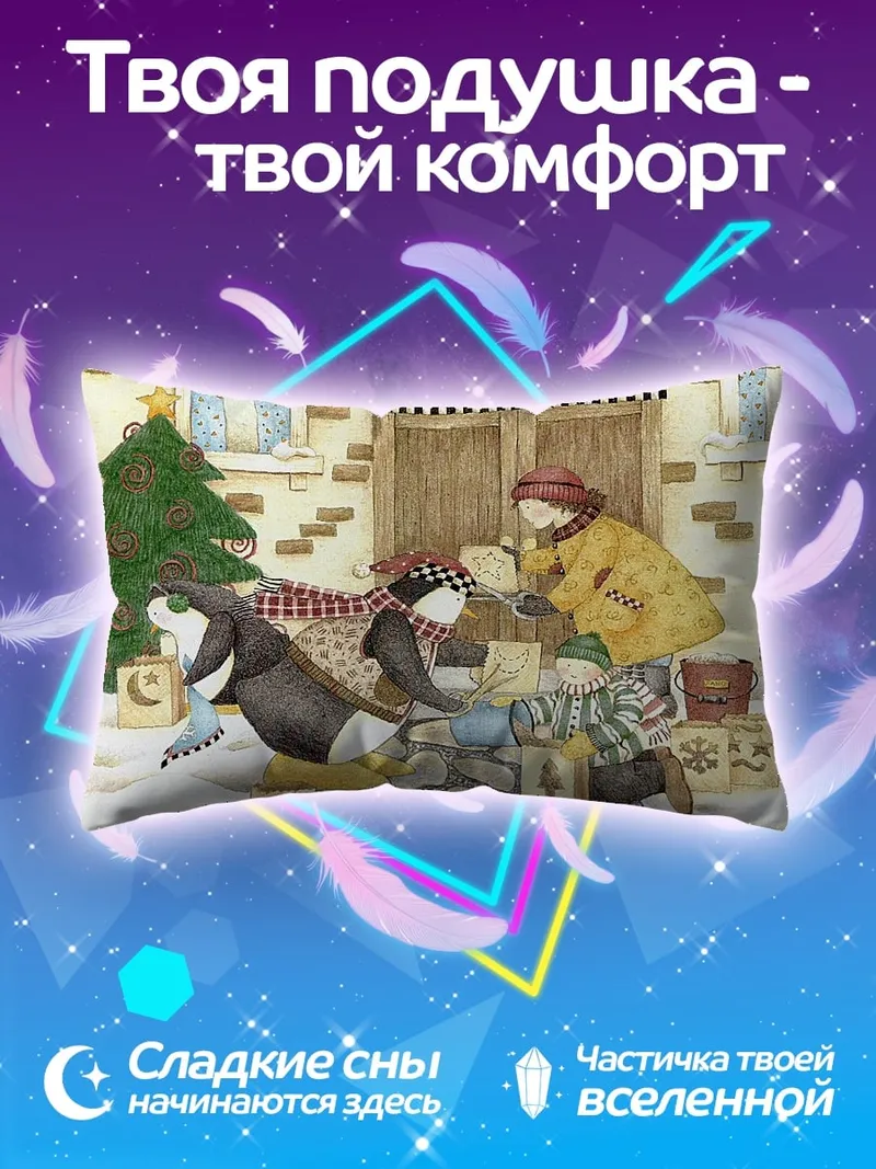 Подушка Рождественская суета