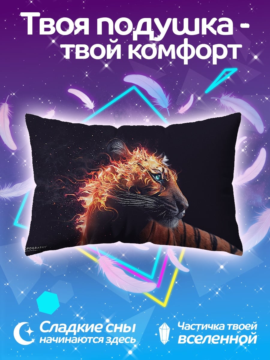 Подушка Огненный тигр