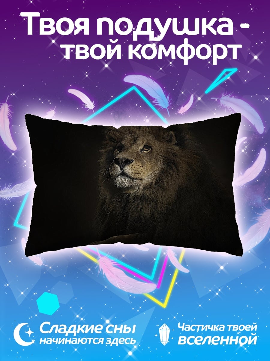 Подушка Лев в темноте