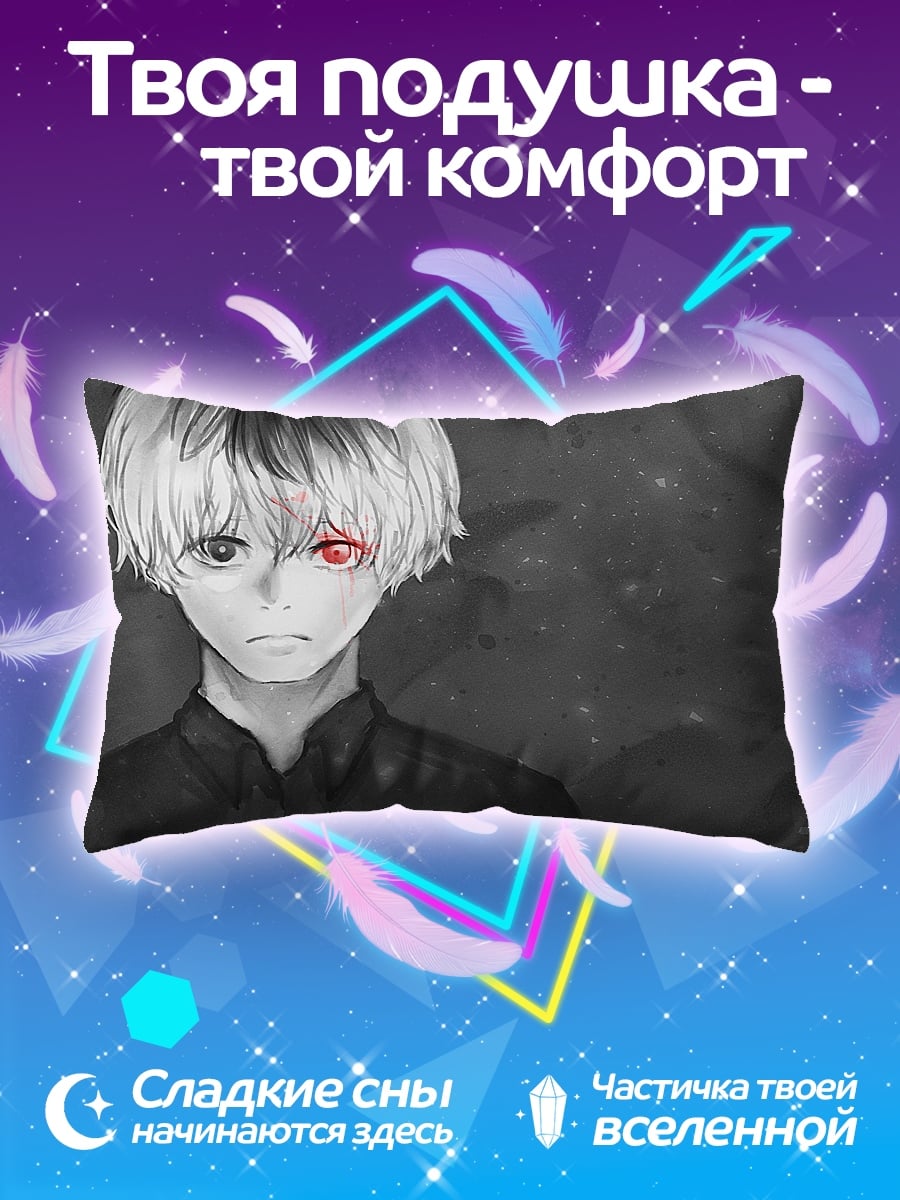Подушка Аниме парень Канеки