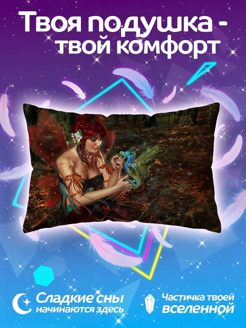 Подушка Лесная фея с крыльями