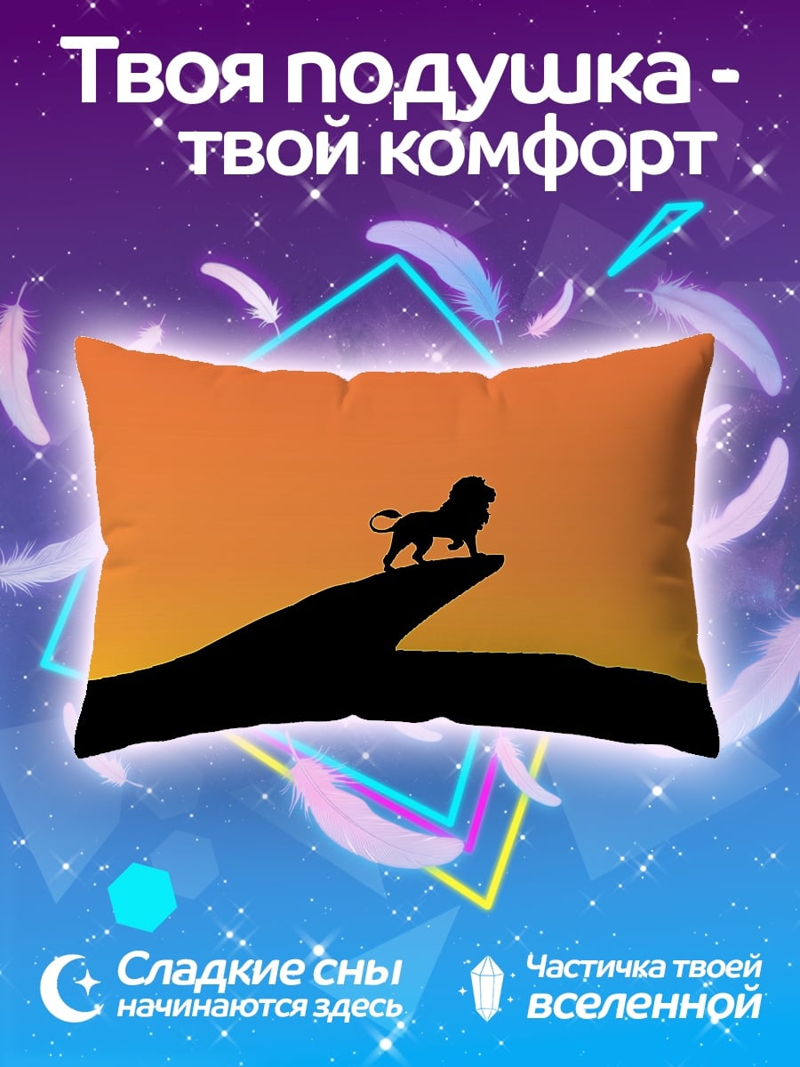 Подушка Лев на закате