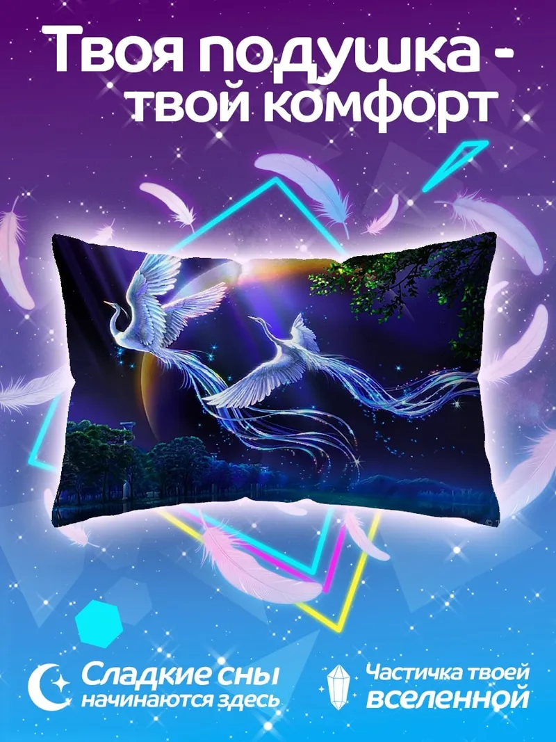 Подушка Небесные фениксы в ночи