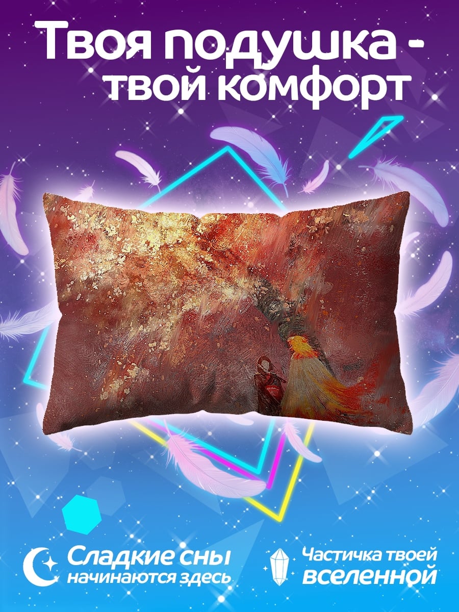 Подушка Пламя и люди