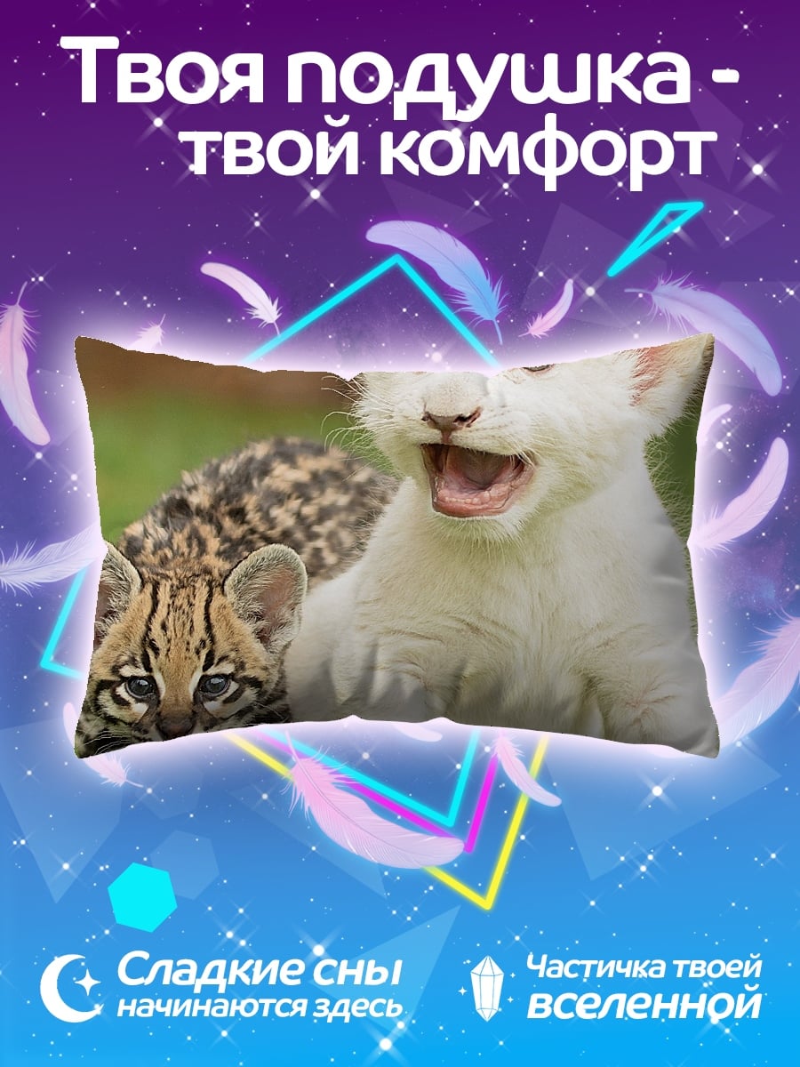 Подушка Львенок и оцелот