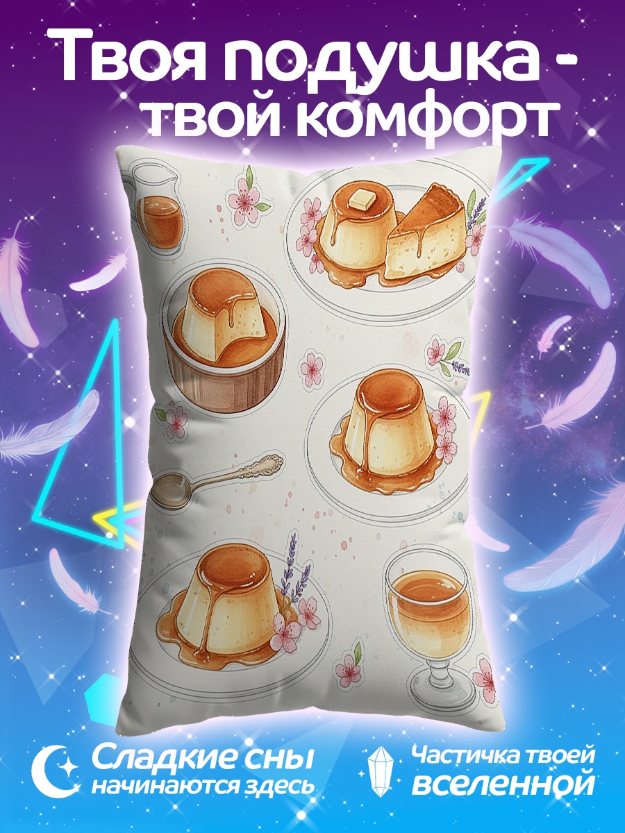 Подушка Крем-брюле