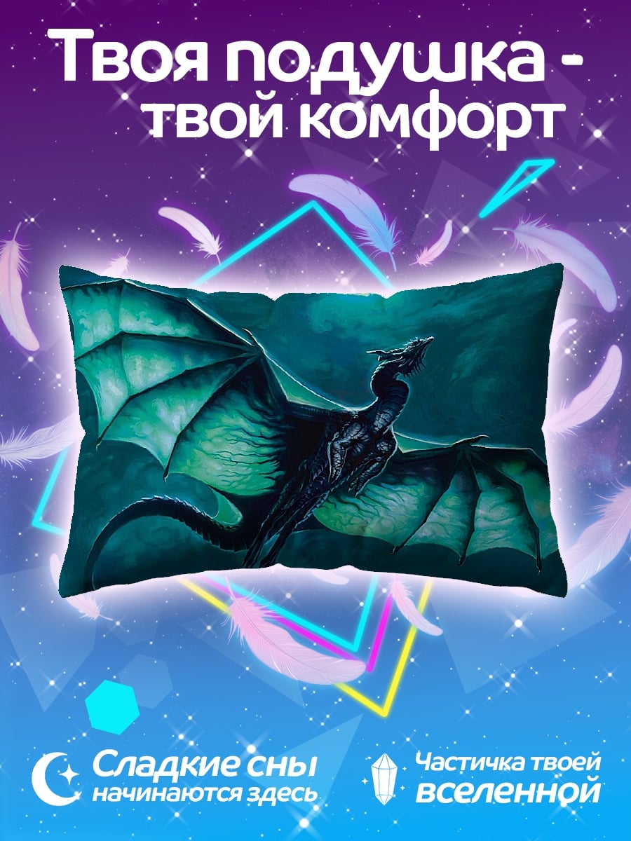 Подушка Ночной дракон в небе