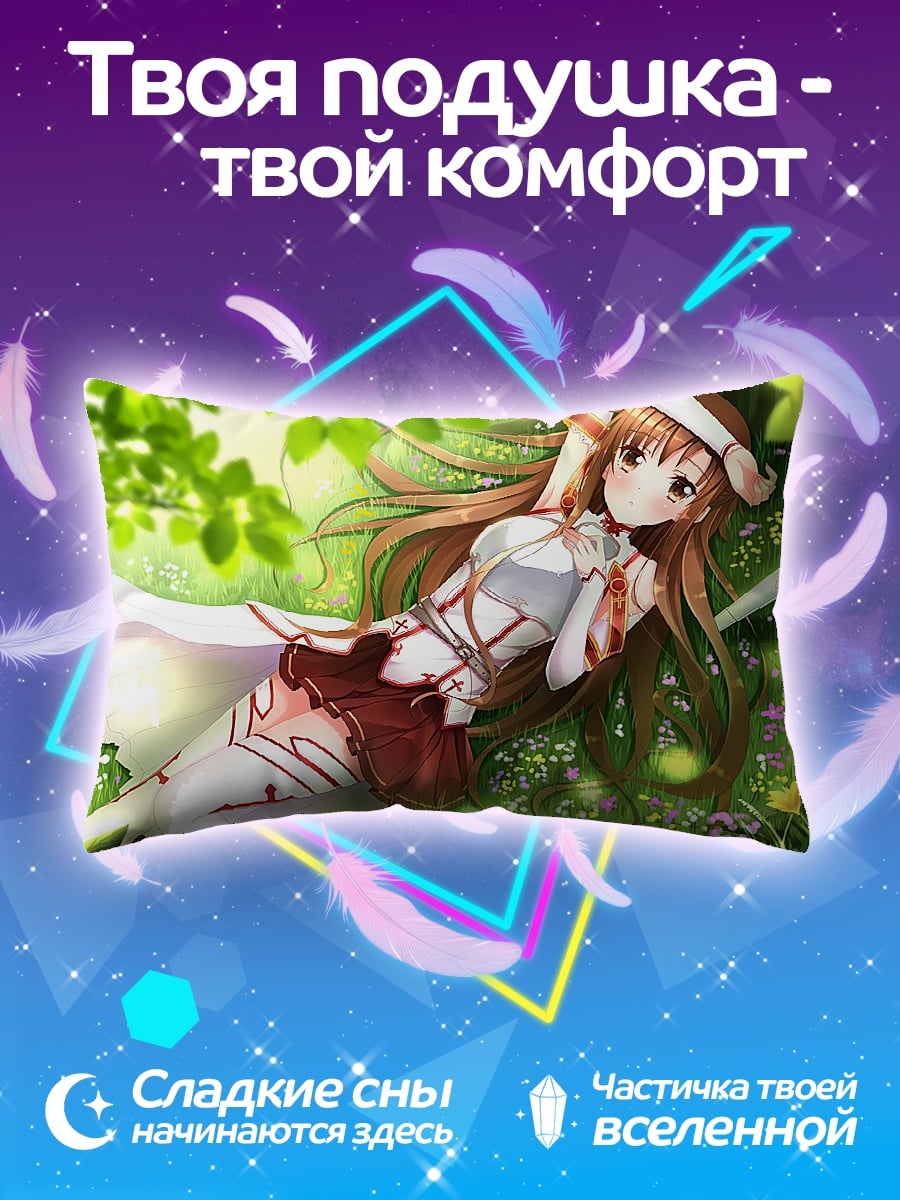 Подушка Асуна в лесу