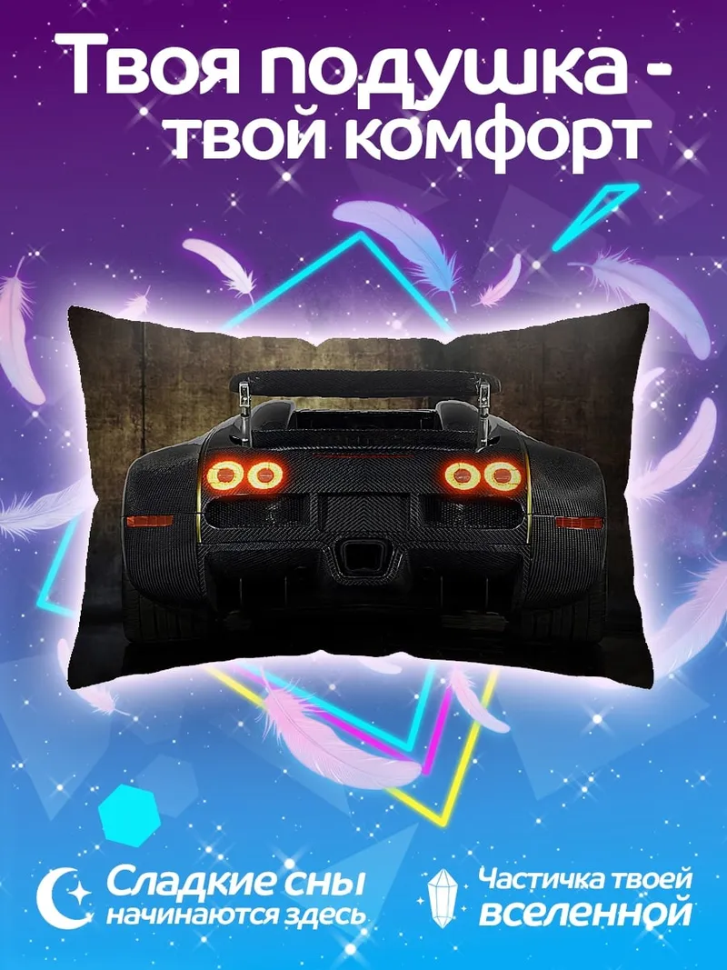 Подушка Черный спорткар сзади
