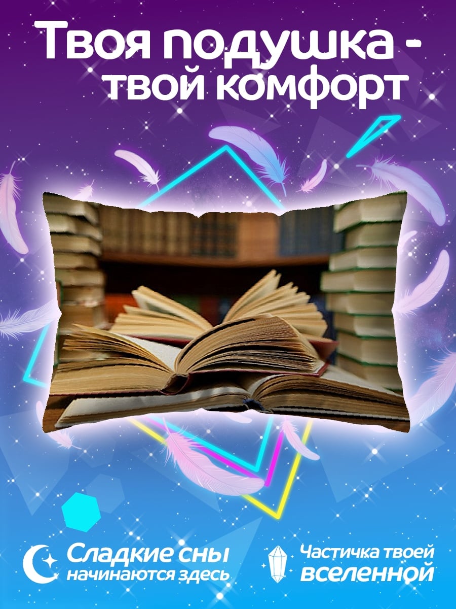 Подушка Стопка старых книг