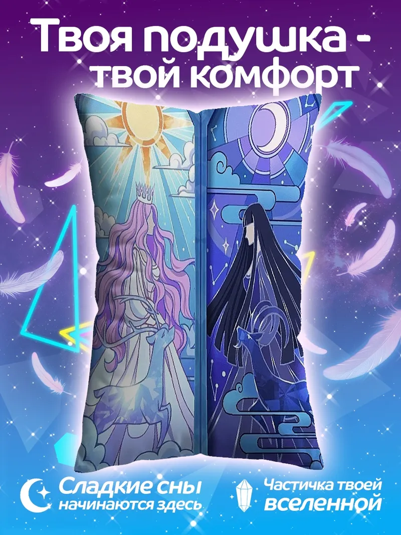 Подушка День и ночь