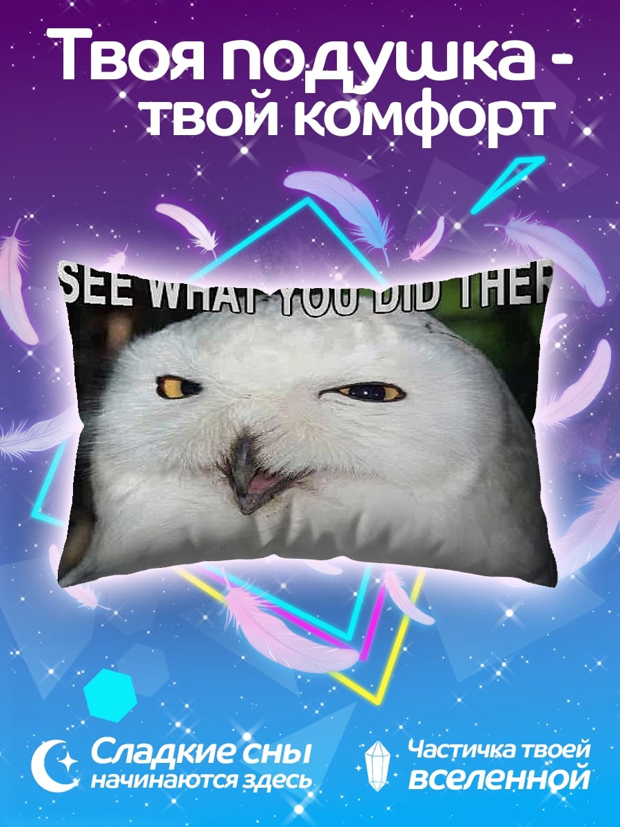 Подушка Я всё вижу