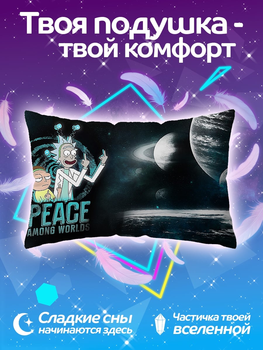 Подушка Рик и Морти космос