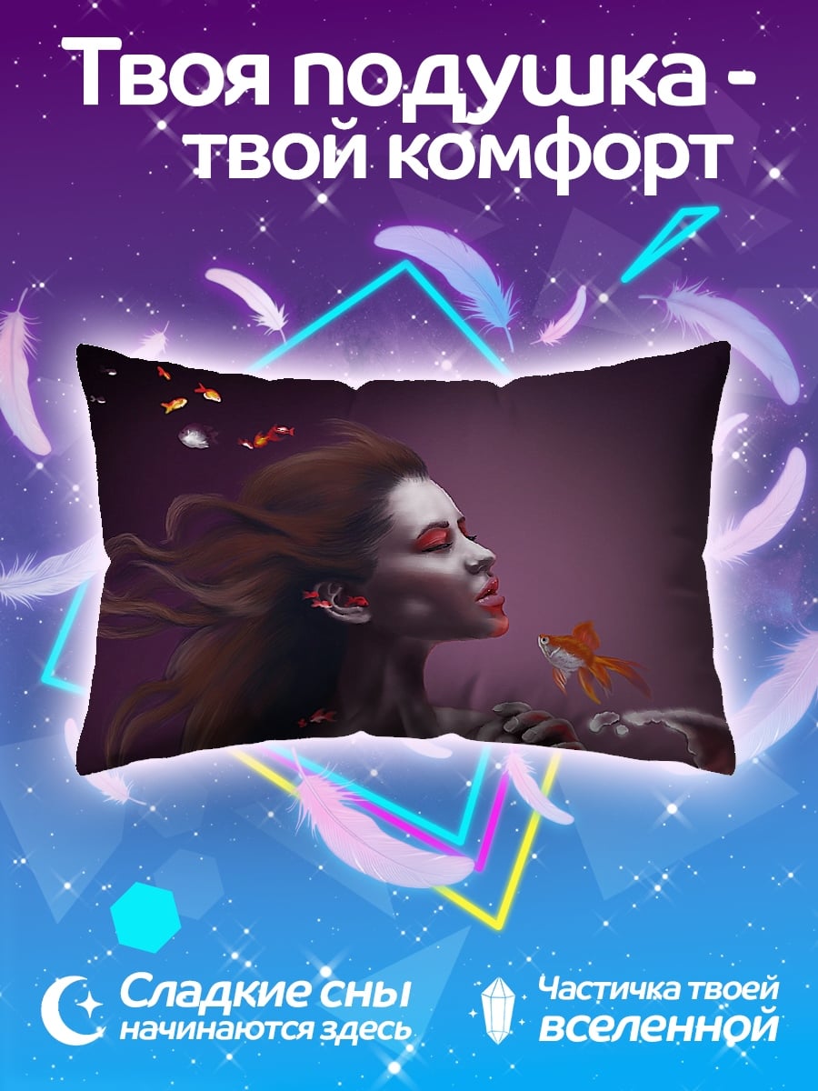 Подушка Девушка и золотая рыбка