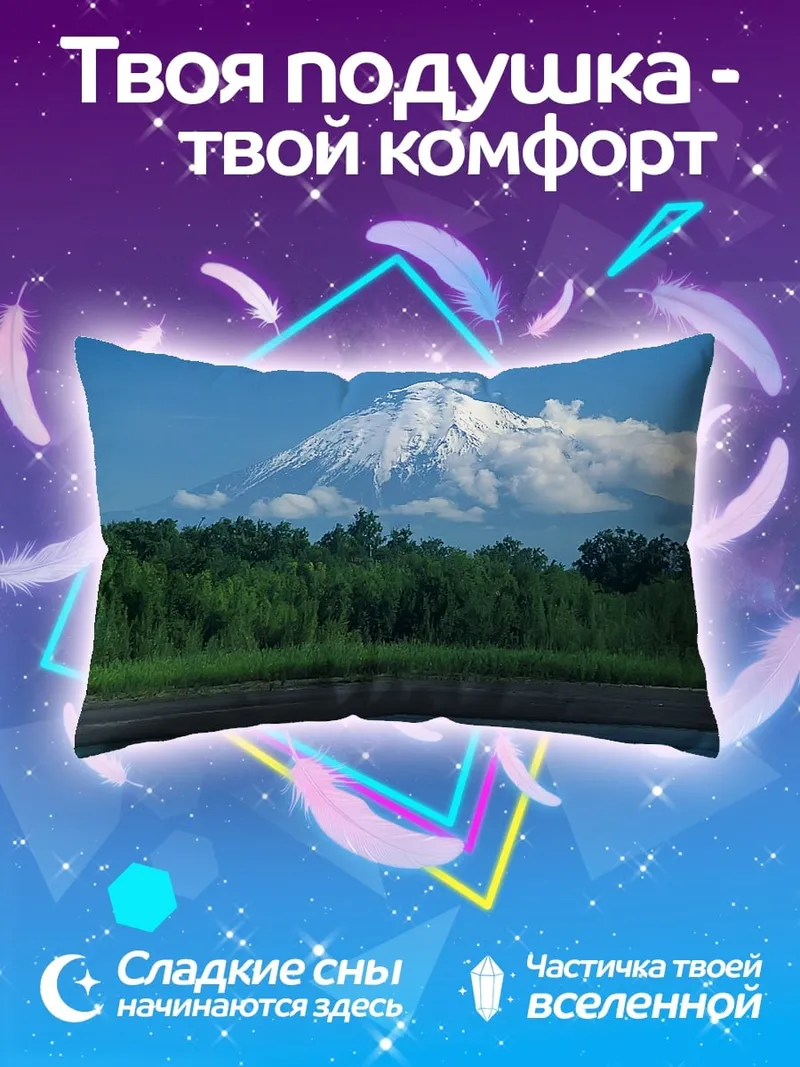 Подушка Снежная гора и лес