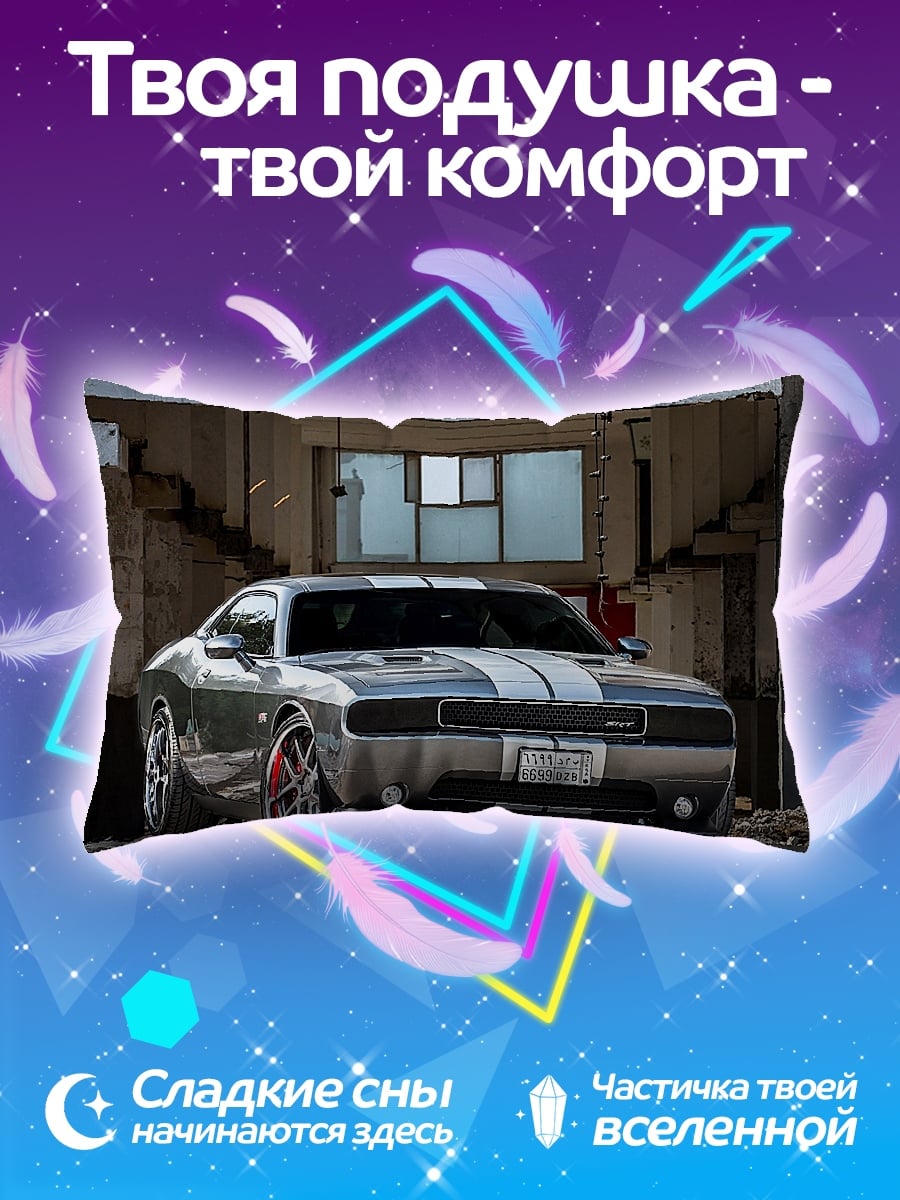 Подушка Серебряный мускул кар