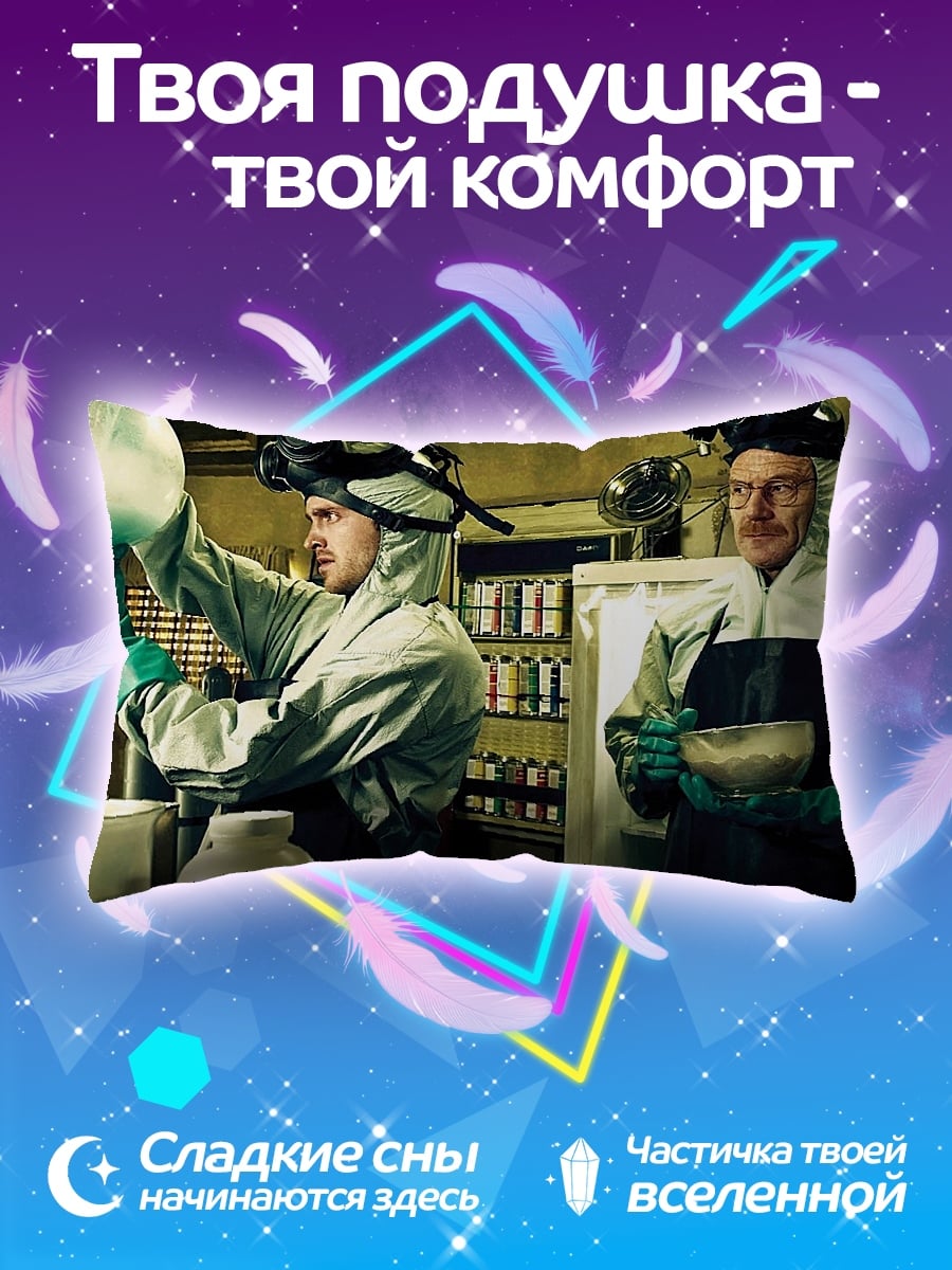 Подушка Химики в лаборатории