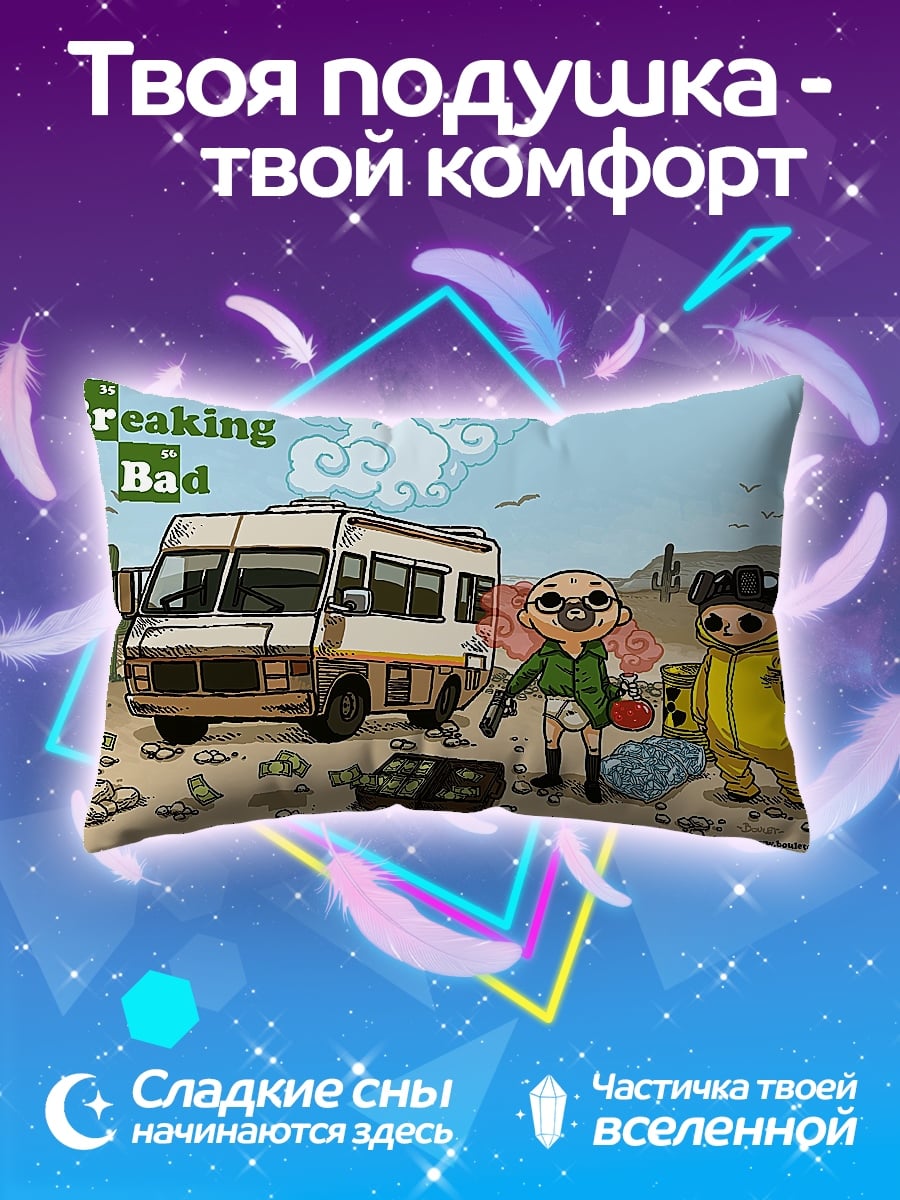 Подушка Во все тяжкие