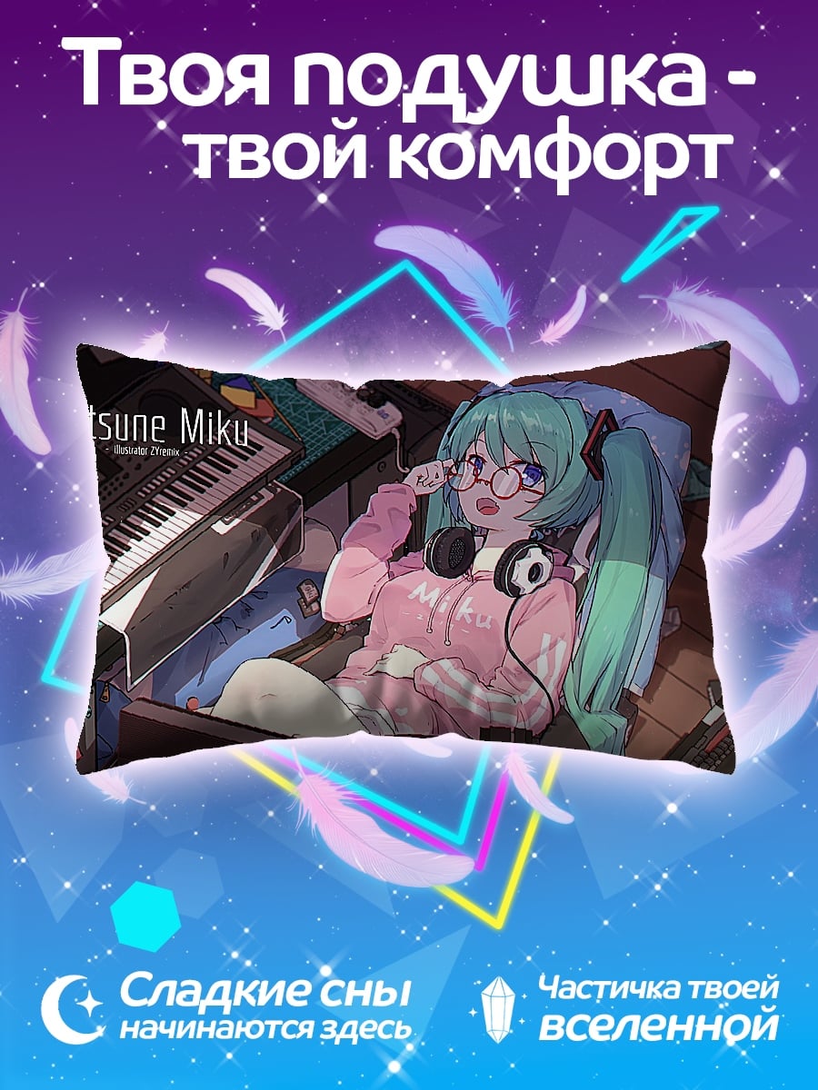 Подушка Хатсуне Мику