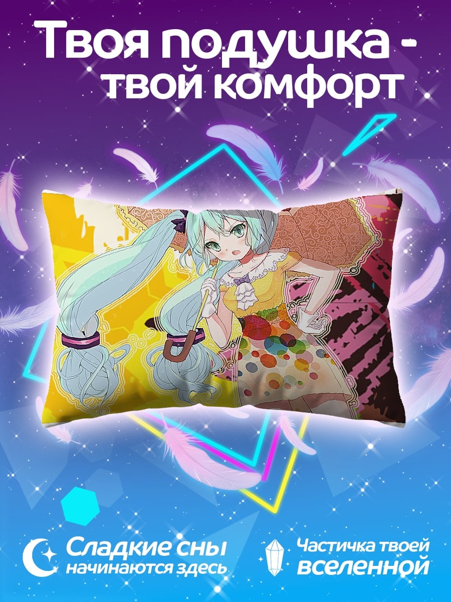 Подушка Сладкая Мику