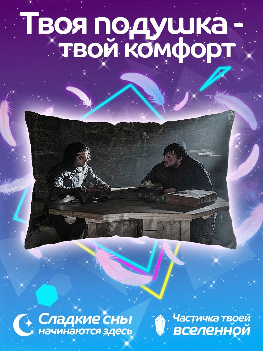 Подушка Джон Сноу