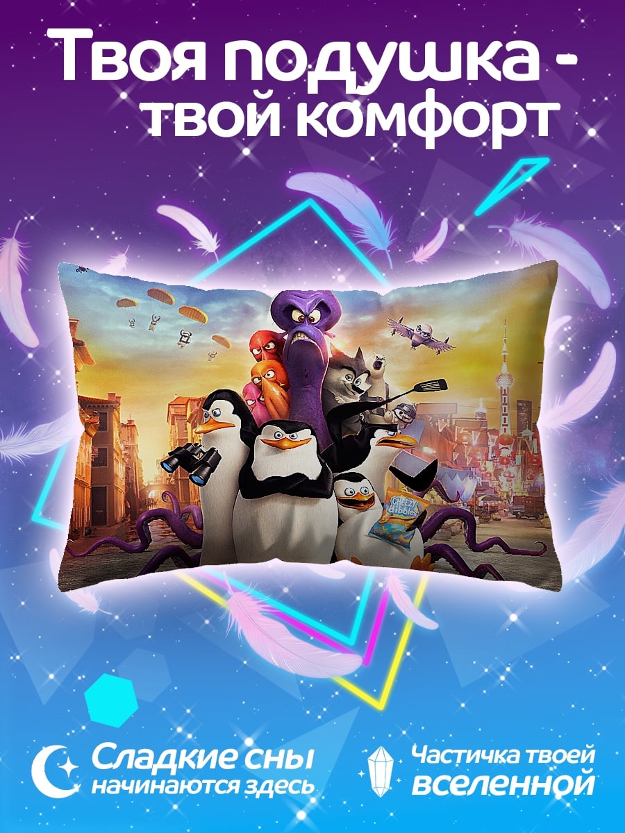 Подушка Пингвины Мадагаскара