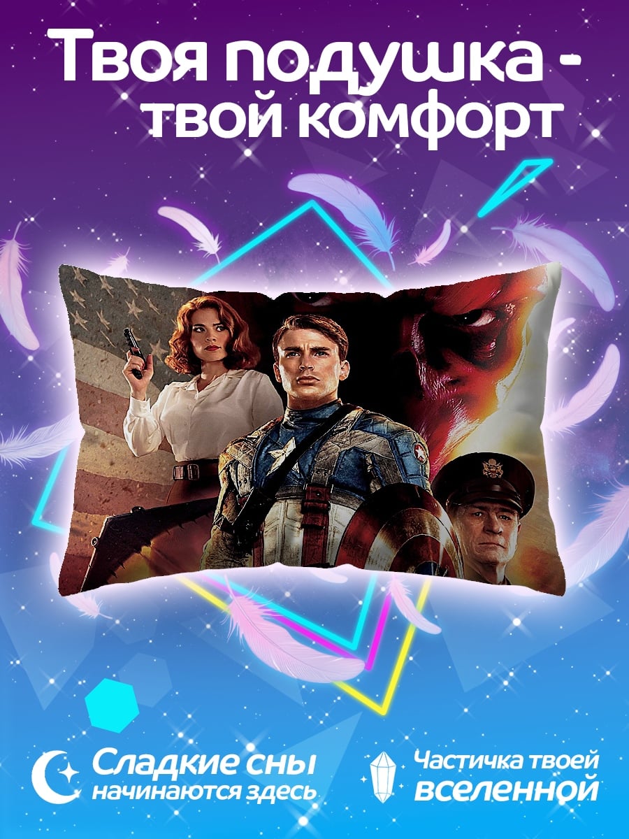 Подушка Капитан Америка
