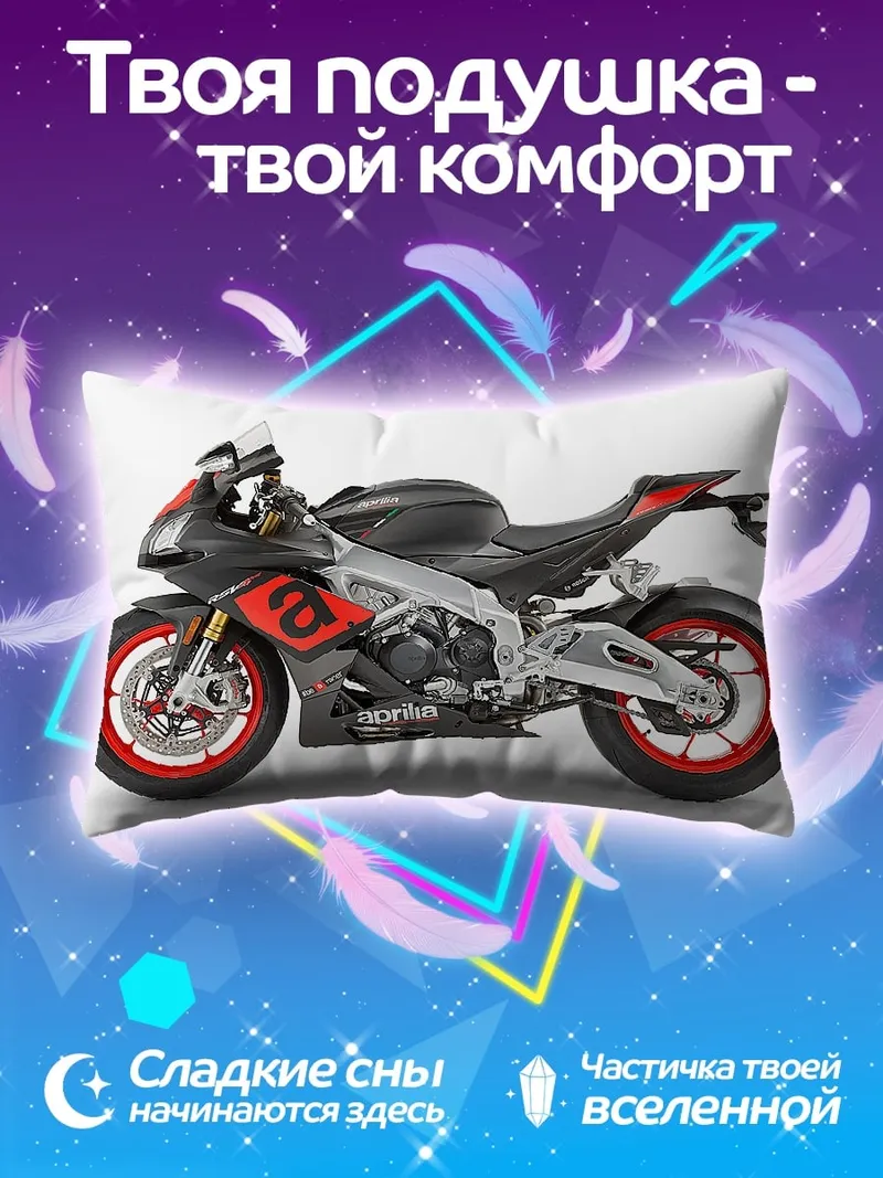 Подушка Спортивный мотоцикл Aprilia