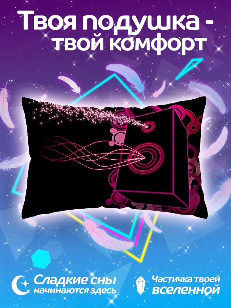 Подушка розовый звук колонка