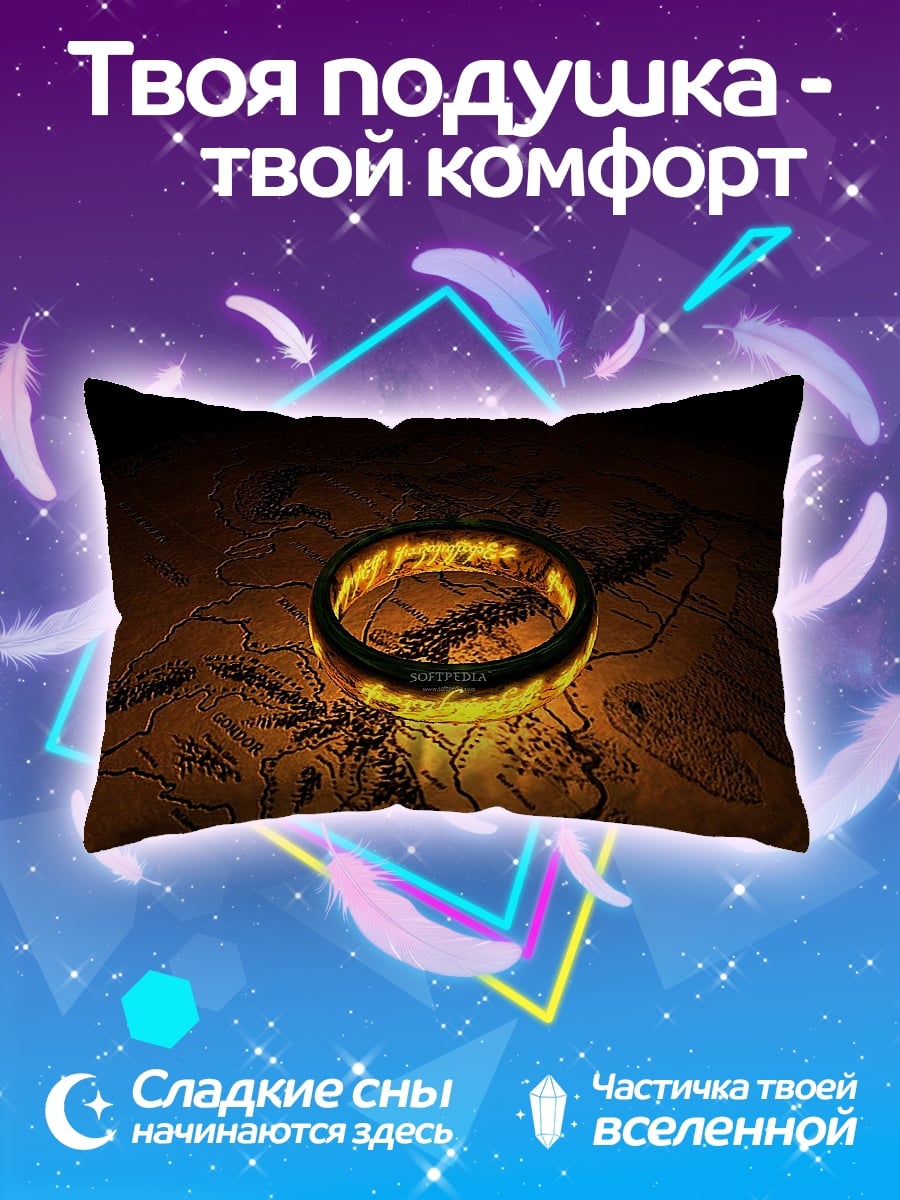 Подушка кольцо всевластия