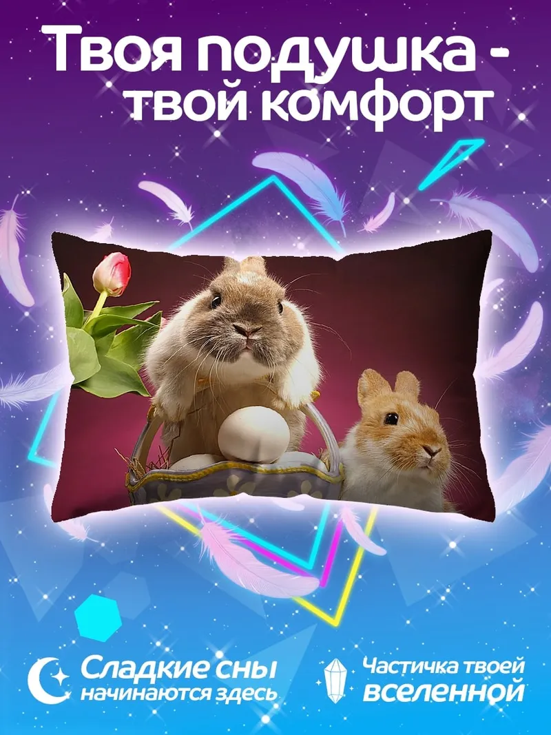 Подушка пасхальные кролики с яйцами