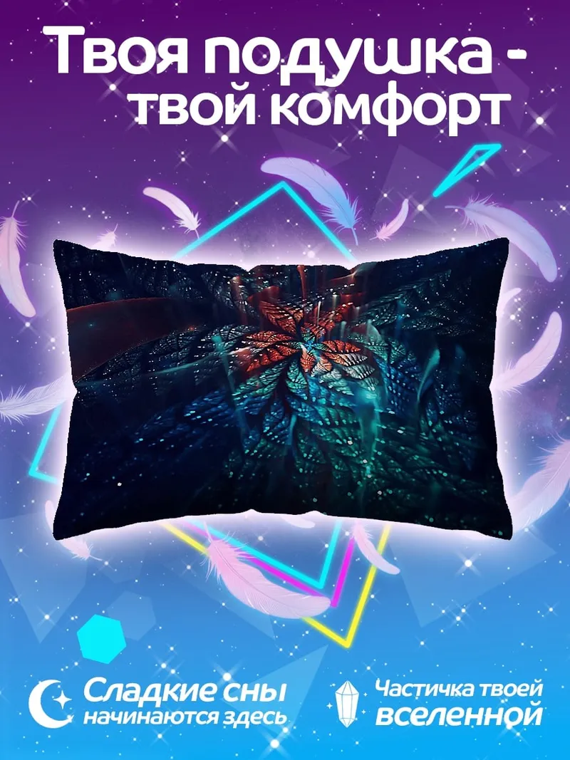 Подушка фантастический цветок