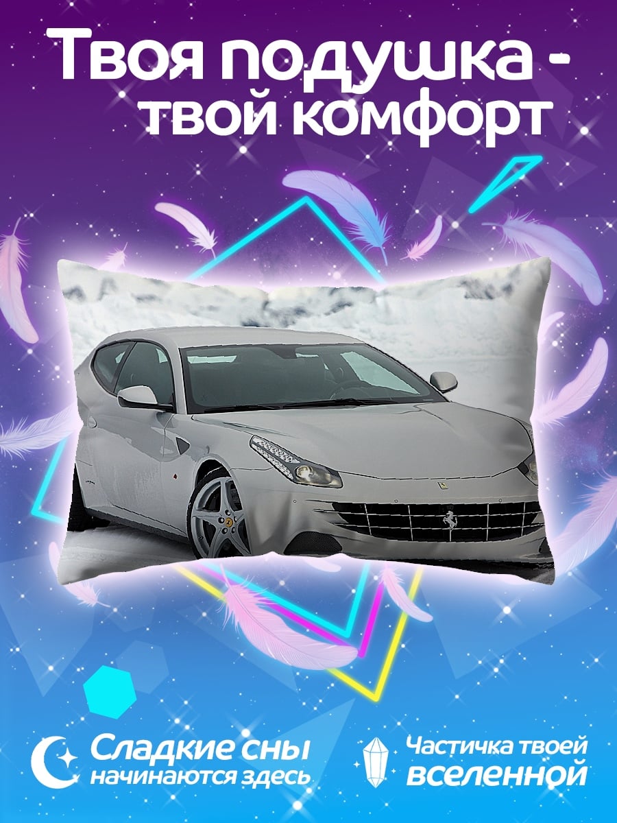 Подушка серебристое феррари