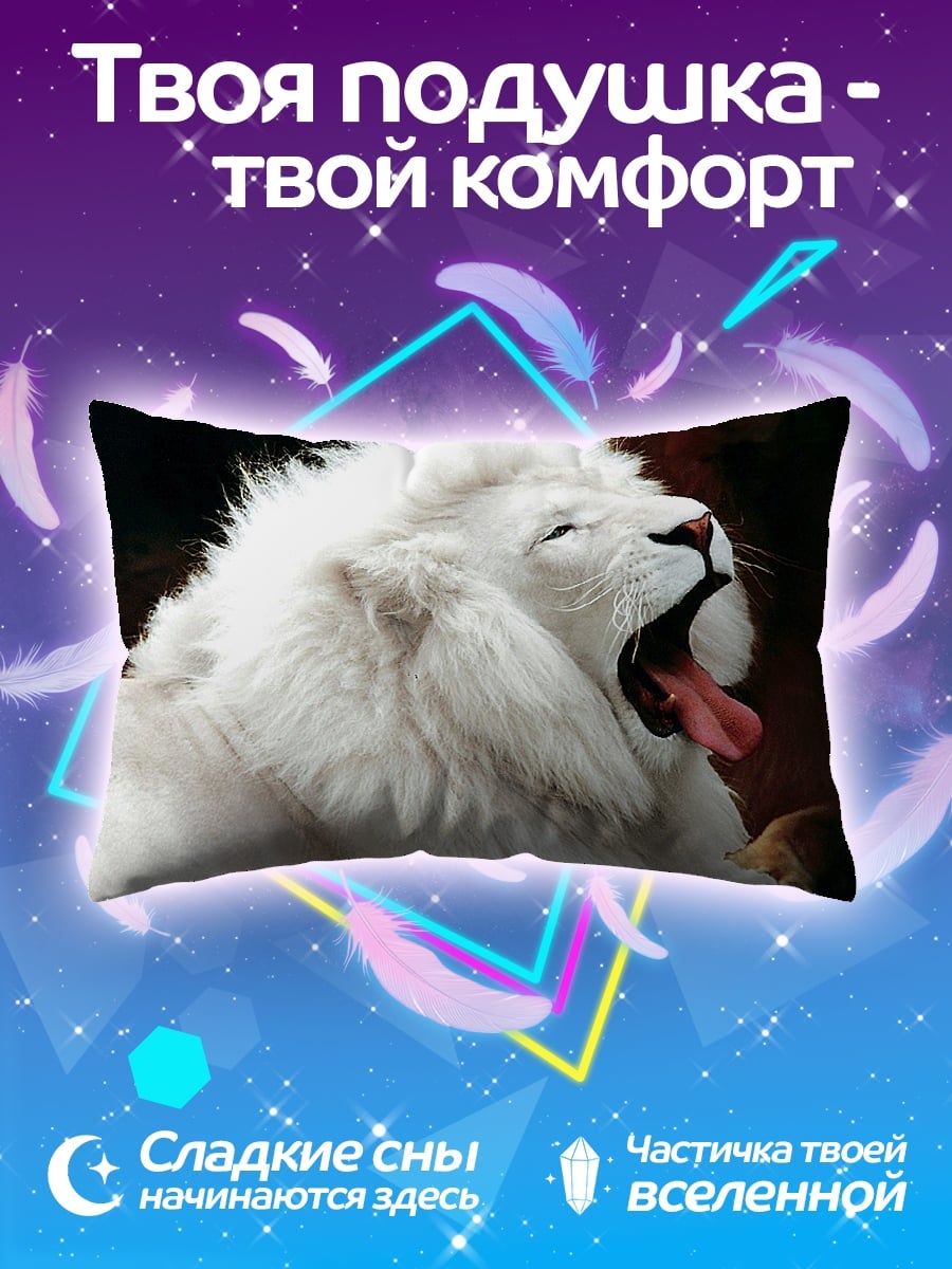 Подушка Белый лев