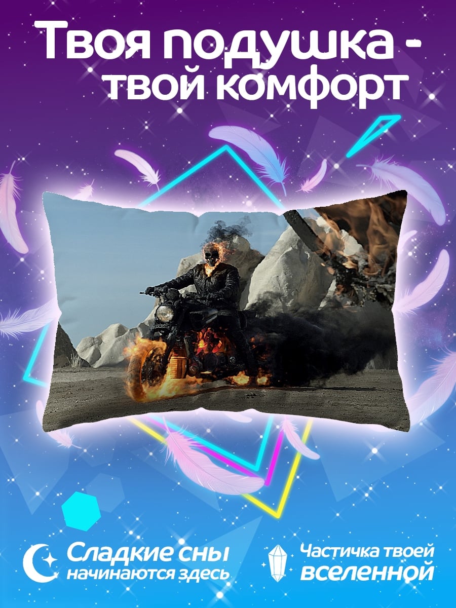Подушка Призрачный гонщик