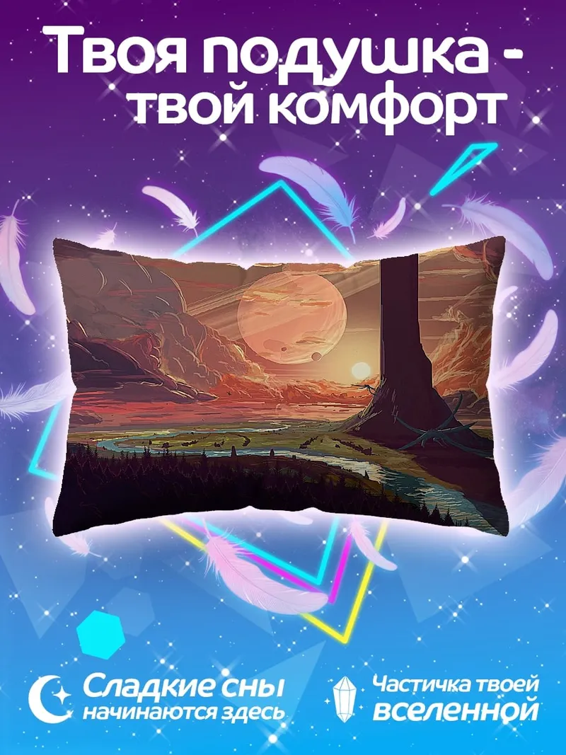 Подушка Фантастический закат