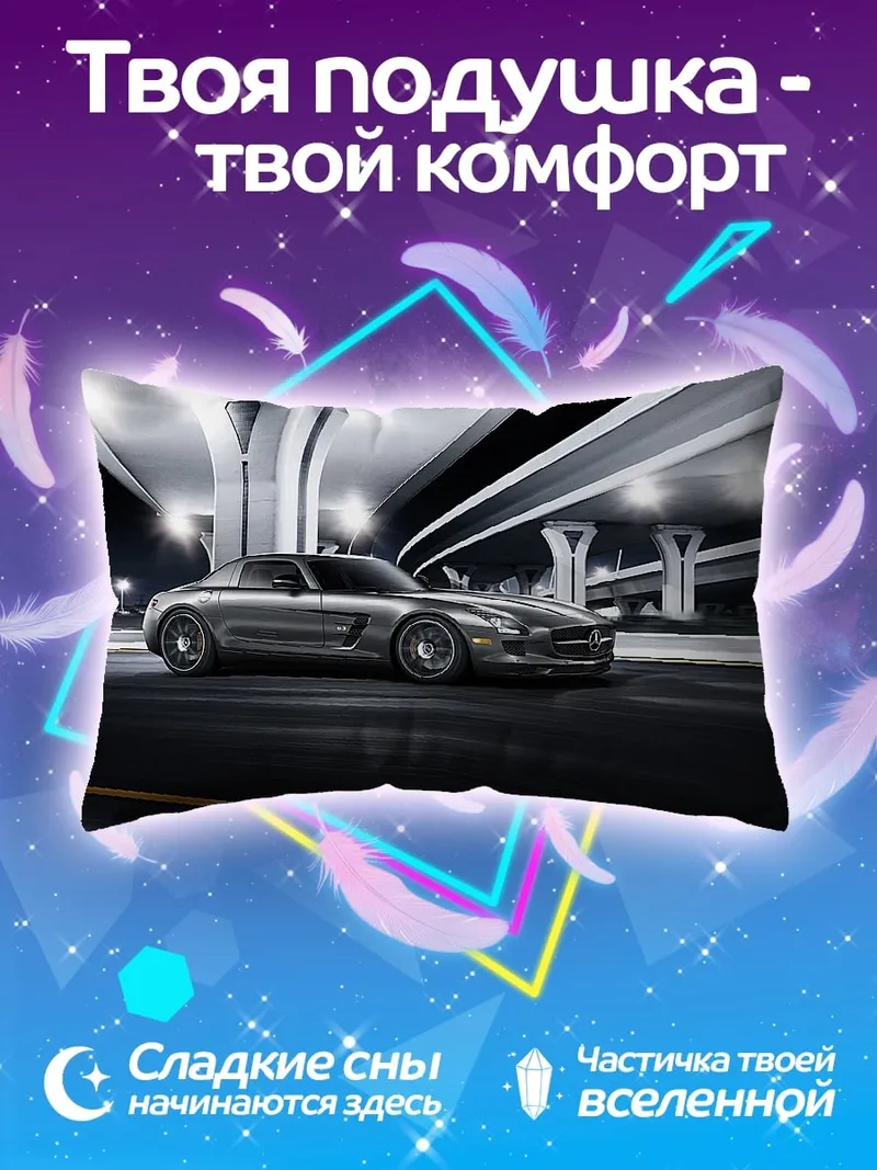 Подушка Серебристый Mercedes SLS