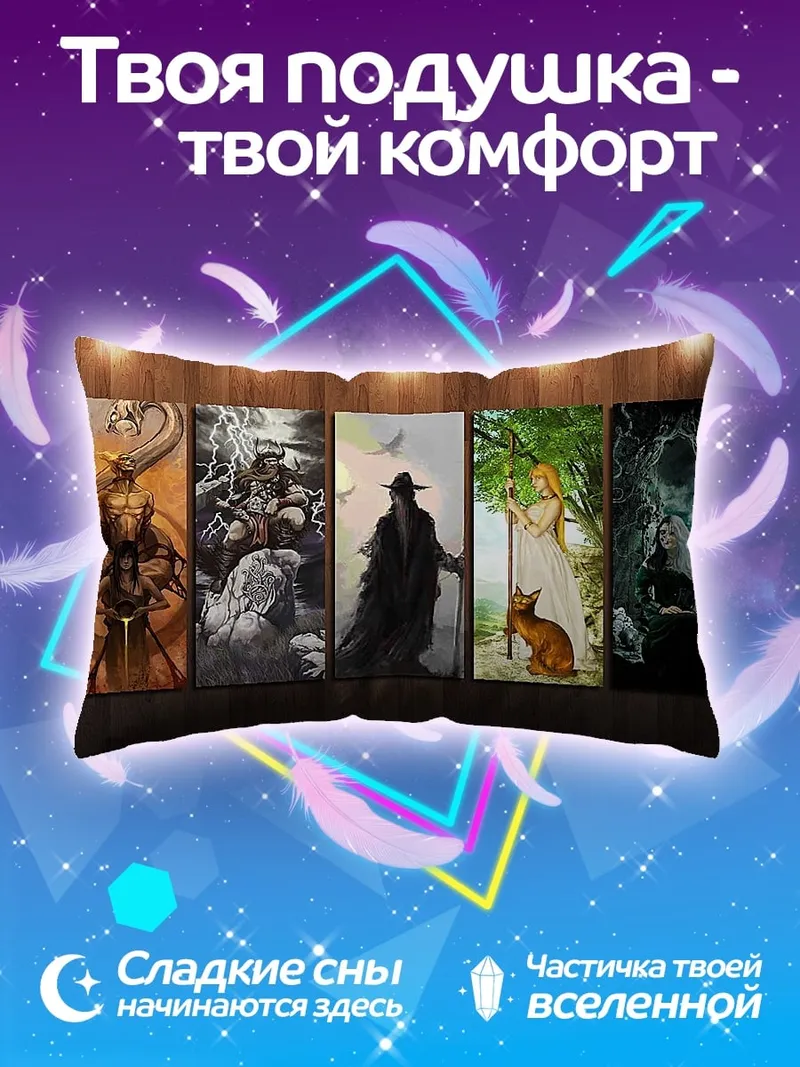 Подушка фэнтези персонажи