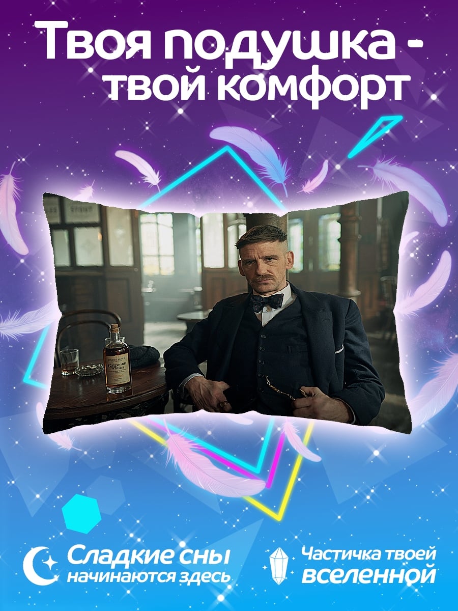 Подушка Томми Шелби