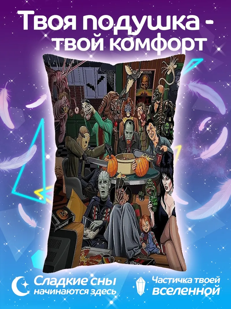 Подушка Вечеринка монстров